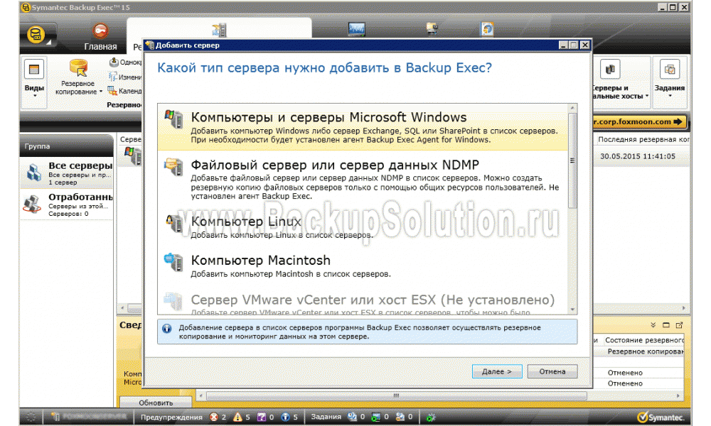 Symantec Backup Exec 15   -  7